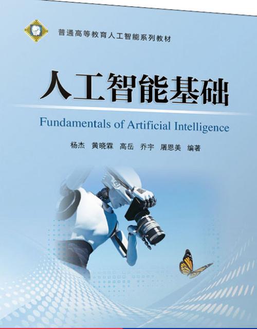 人工智能基础与人工智能基础软件开发 从理论到工程实践