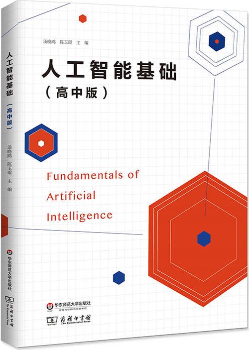 人工智能基础与人工智能基础软件开发 从理论到工程实践的桥梁