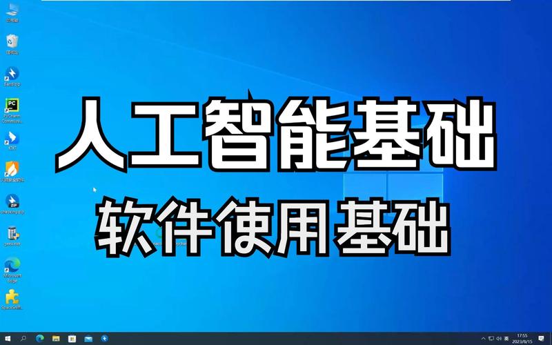 人工智能基础软件开发 从概念到实践