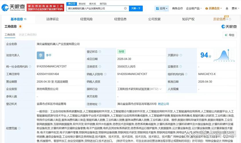5亿】  天眼查app显示,近日,湖北省智能机器人产业发展成立